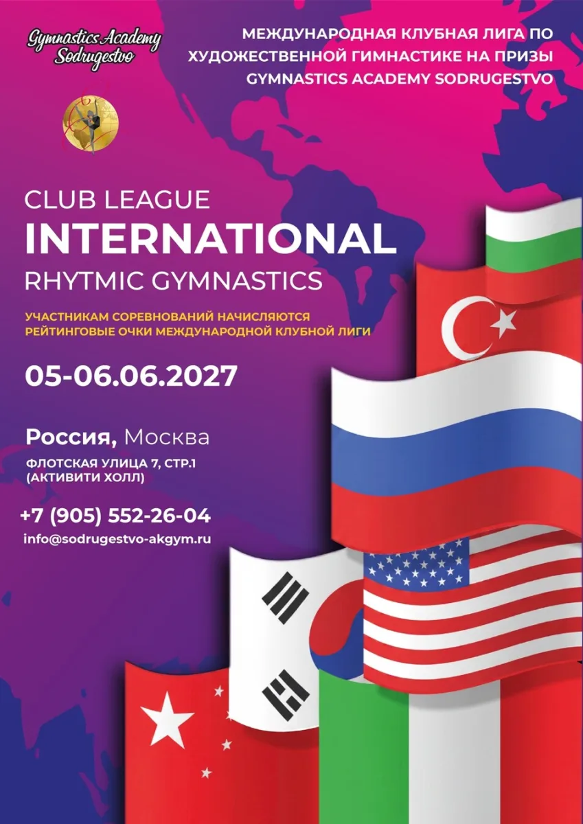 Sodrugestvo Cup