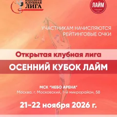Лайм