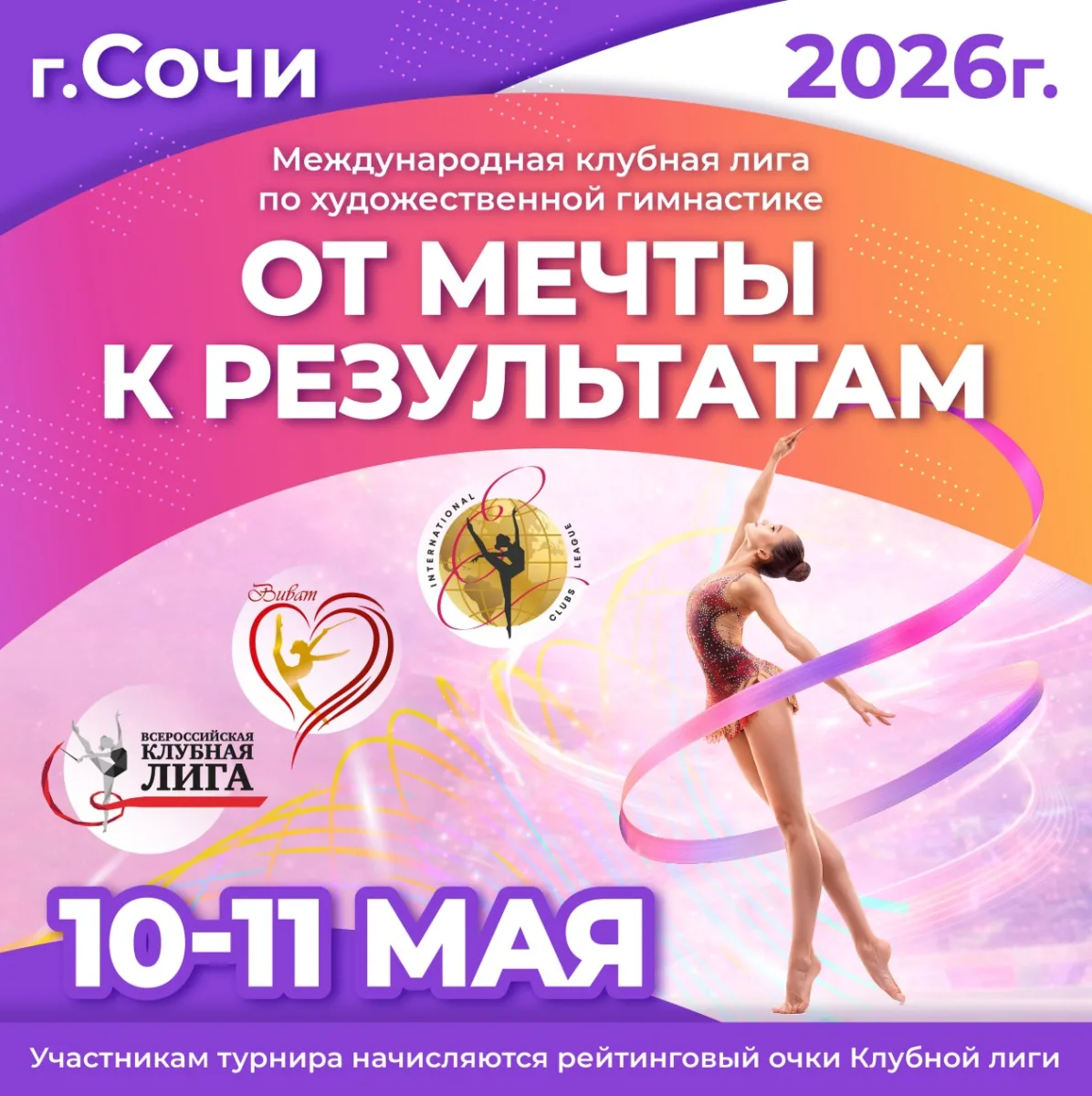 Международная Клубная Лига «От мечты к результатам»
