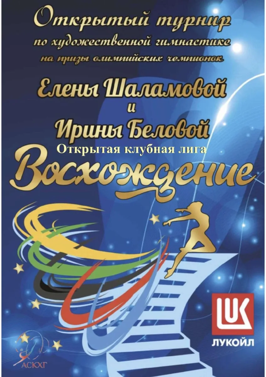 Восхождение