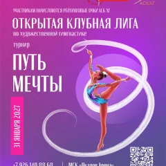 Путь мечты