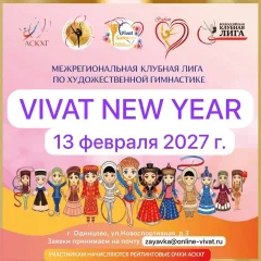 Vivat New Year