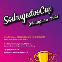 Sodrugestvo Cup