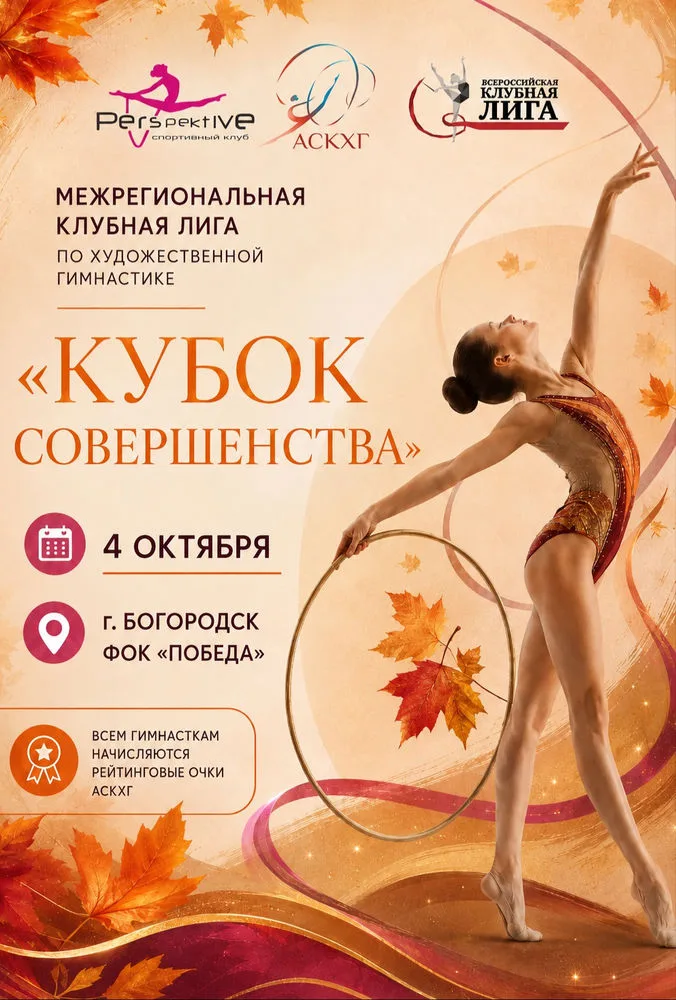 Кубок Совершенства