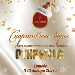 Открытие