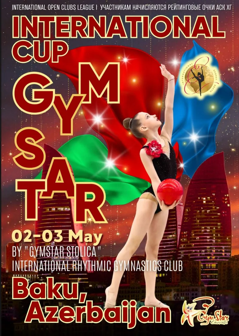 Международная открытая клубная лига «Gymstar International Cup»