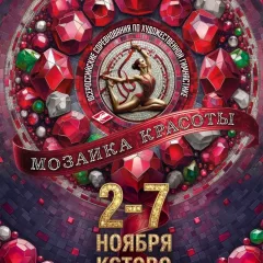 Мозаика красоты