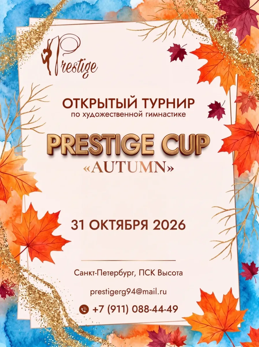 Prestige Cup -  Autumn