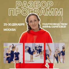 Амины Зариповой