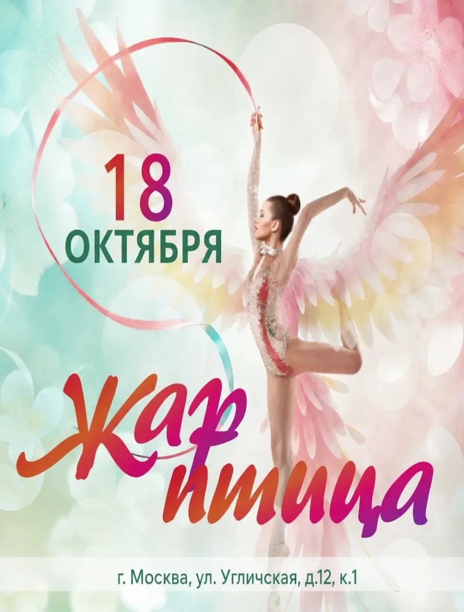 Жар-птица