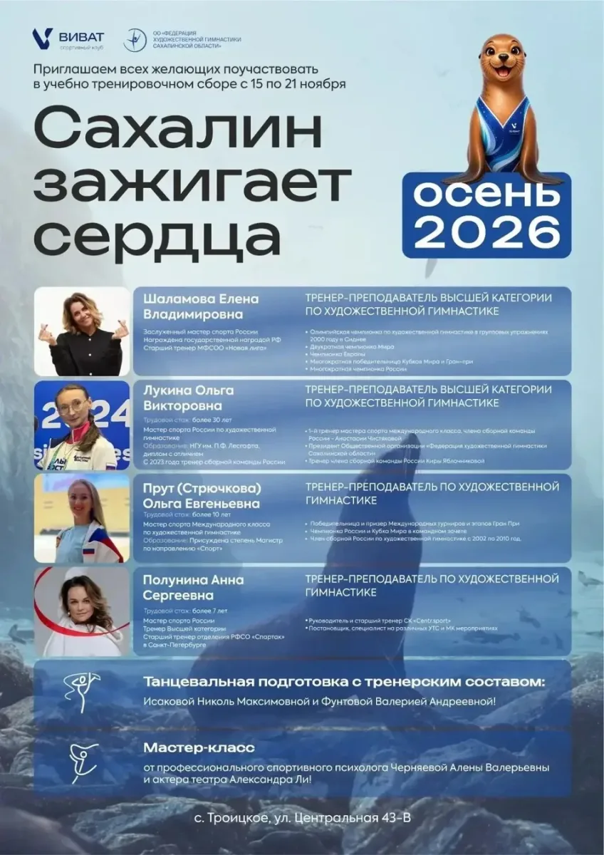 Сахалин зажигает сердца - осень 2026