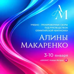 Алины Макаренко