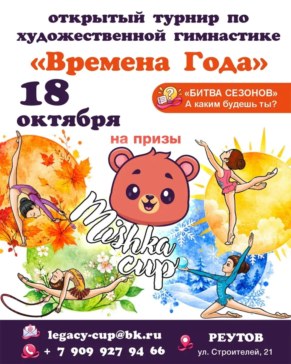 Времена года