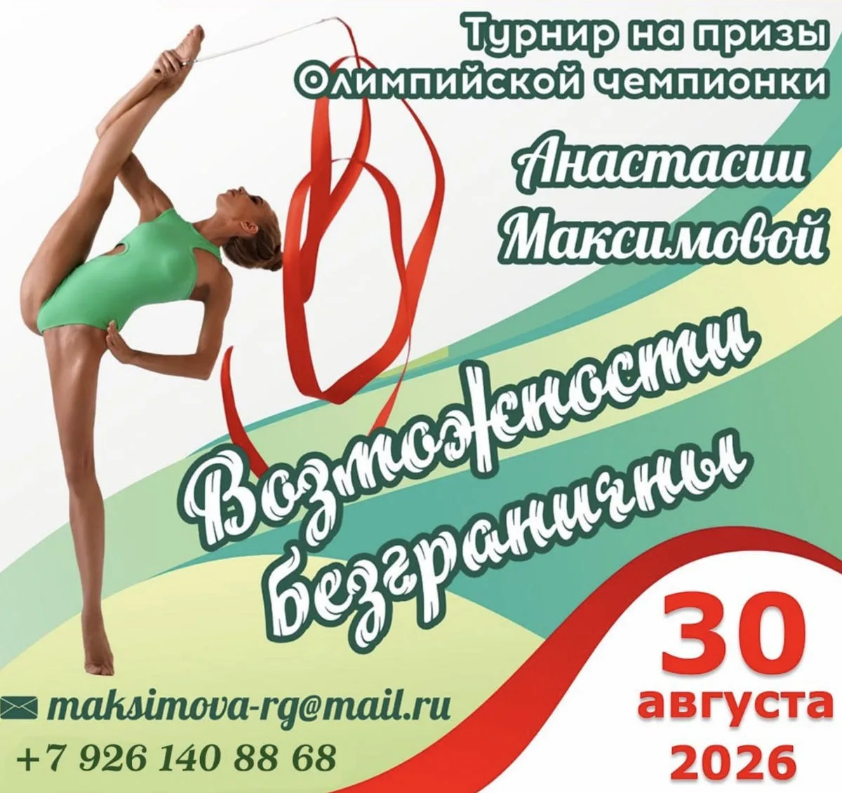 Возможности безграничны
