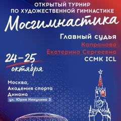Мосгимнастика