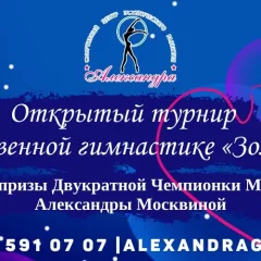 Золотая лига