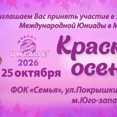 Краски осени