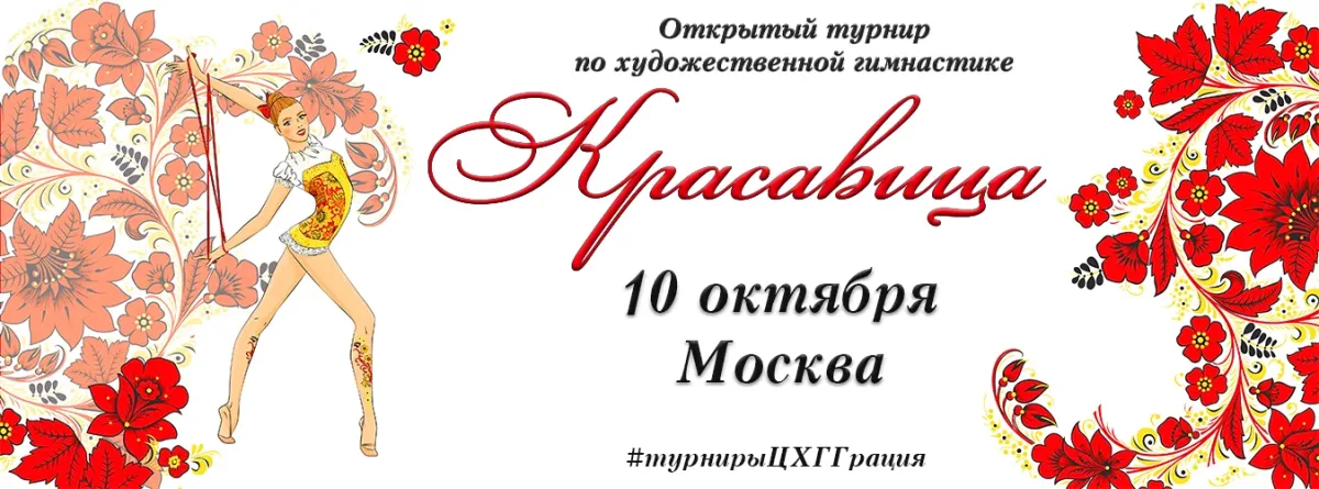 Красавица