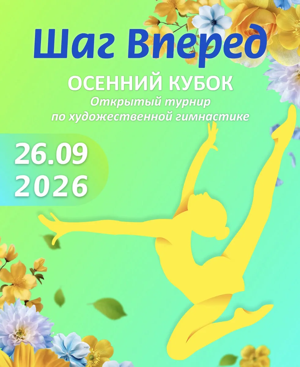 Шаг Вперед