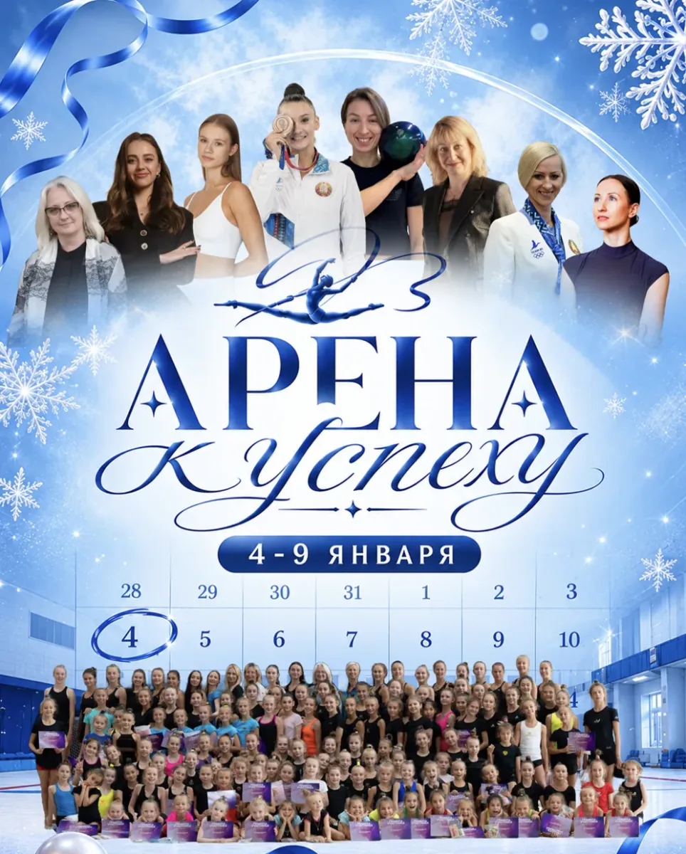 Арена к успеху
