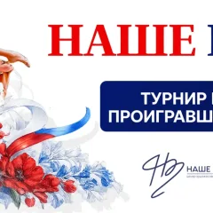 Наше время