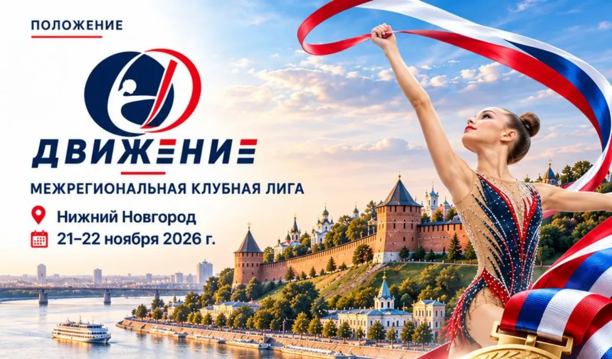 Движение Горький