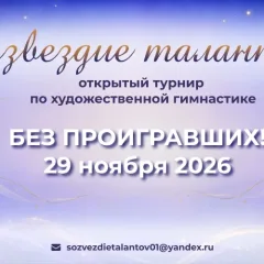 Созвездие талантов