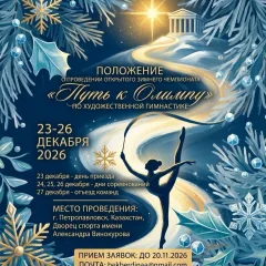 Путь к Олимпу
