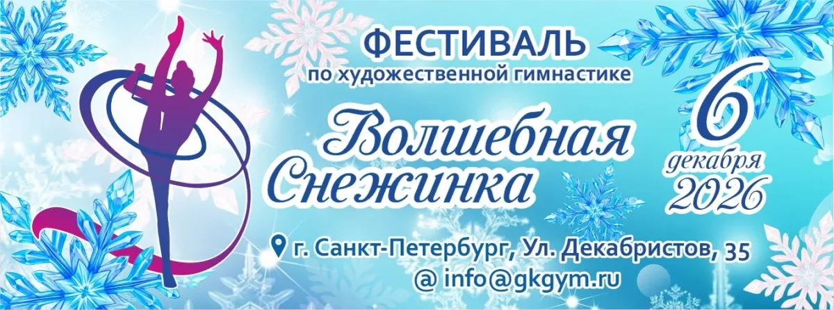 Волшебная снежинка