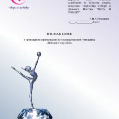 Brilliant's Cup-2026
