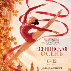 Есенинская осень