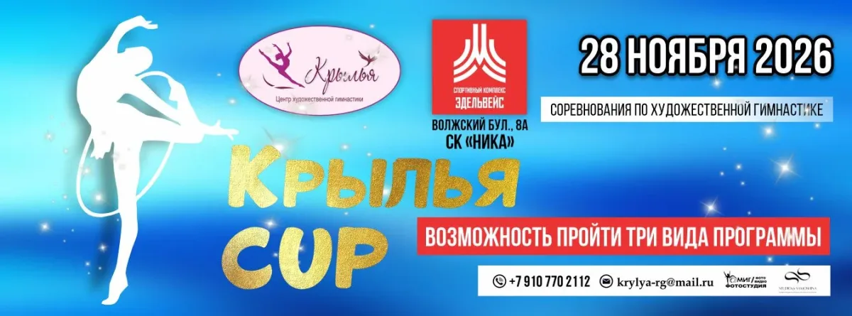 Крылья Cup