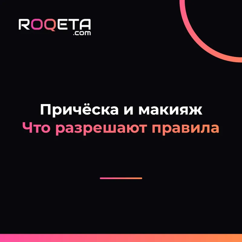 Обложка Roqeta: причёска и макияж гимнастки, что разрешают правила