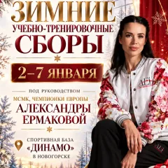 Александры Ермаковой