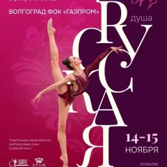 Русская душа