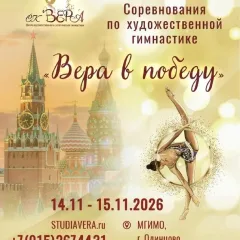 Вера в победу