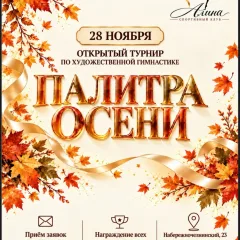 Палитра осени