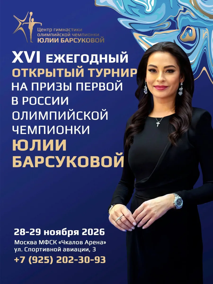 На призы Юлии Барсуковой