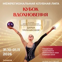 Кубок вдохновения
