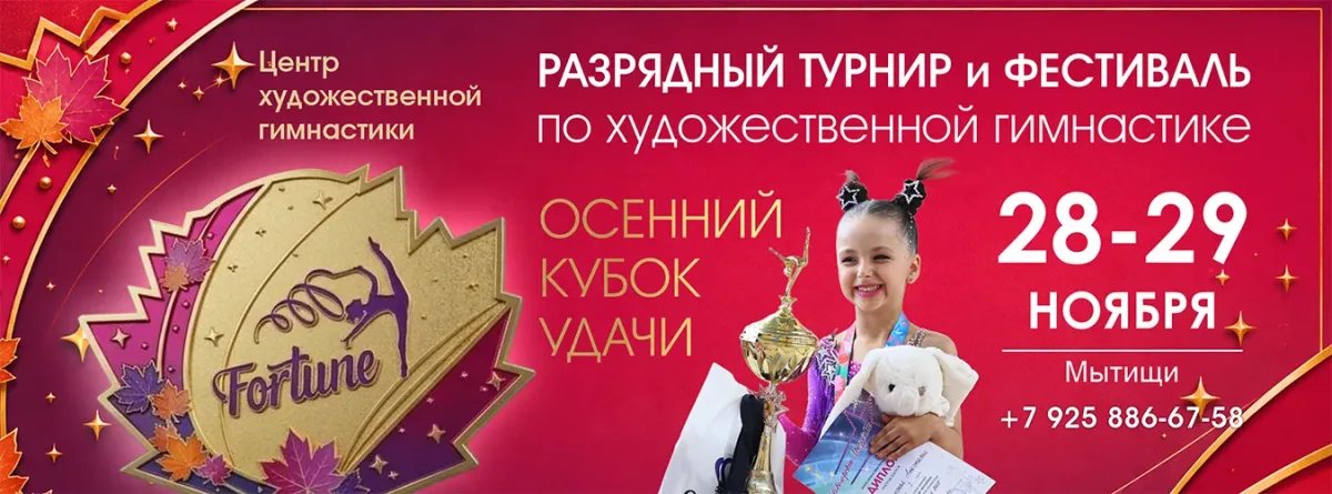 Осенний кубок удачи