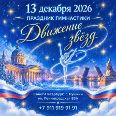 Движение звёзд