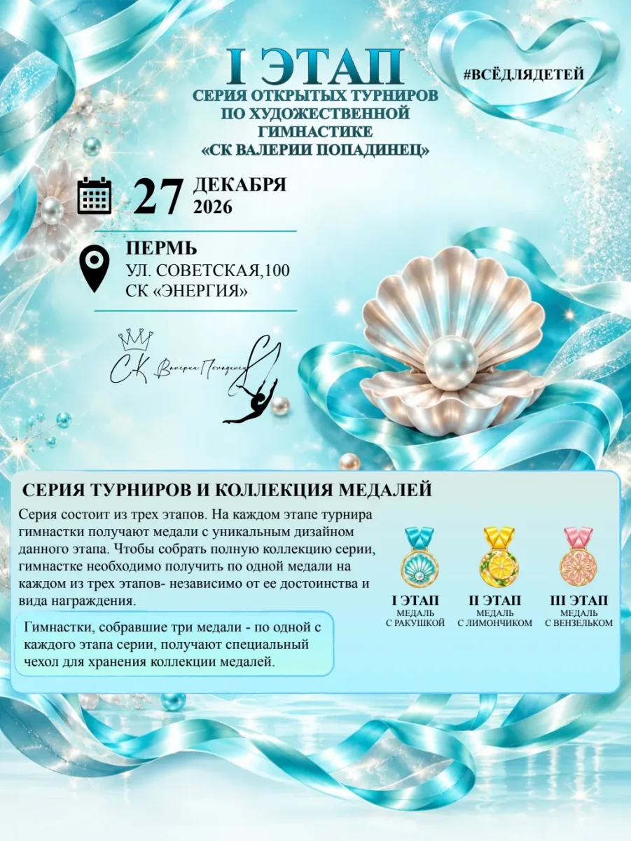 СК Валерии Попадинец