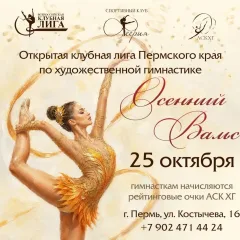 Осенний вальс