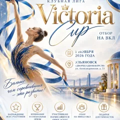 Victoria Cup