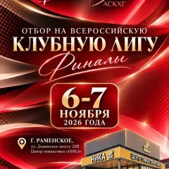 Клубная лига Московской области