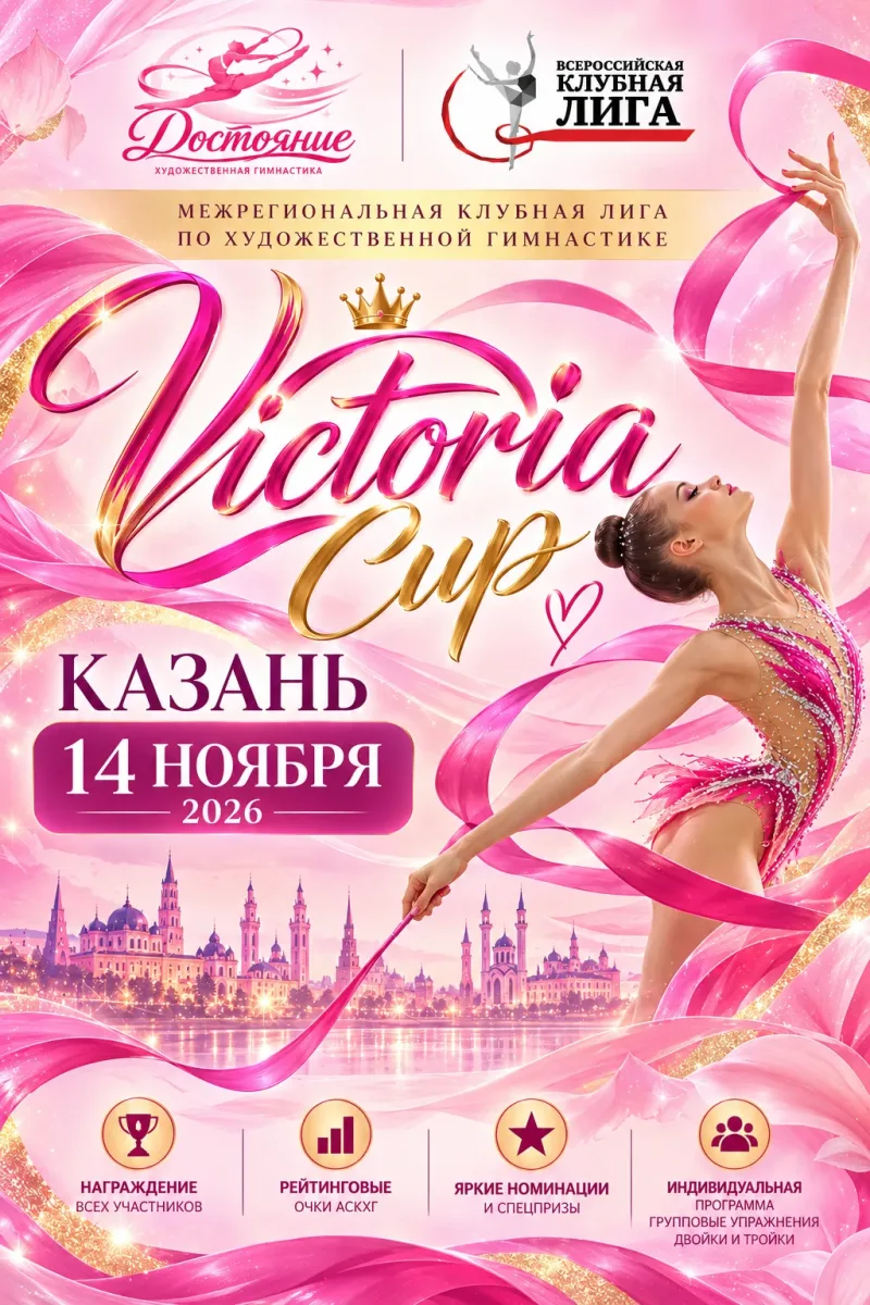 Victoria Cup