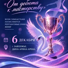 От дебюта к мастерству