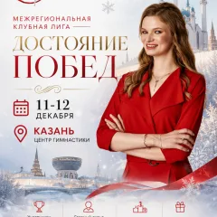 Достояние побед