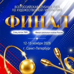 Финал
