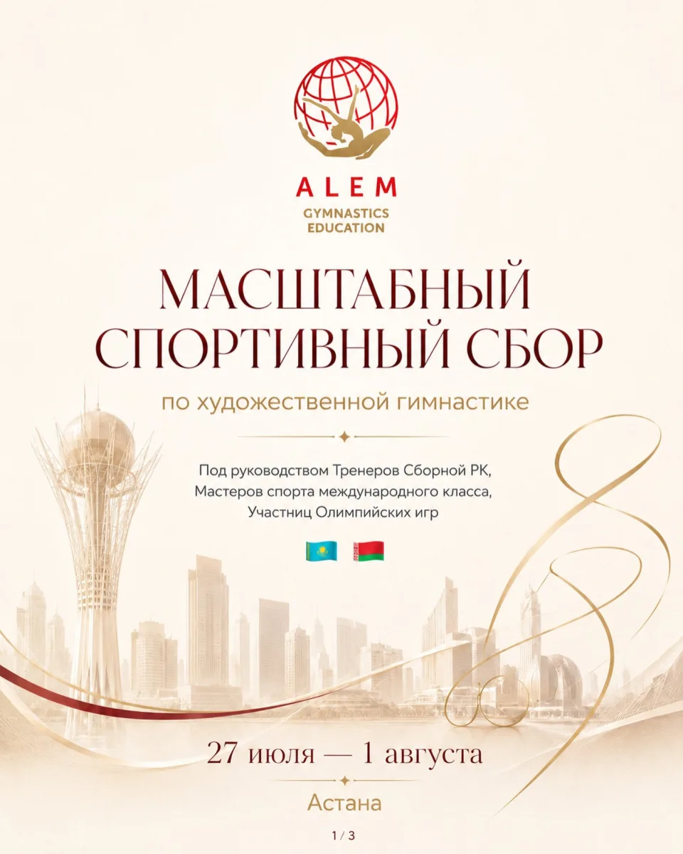 Alem в Астане
